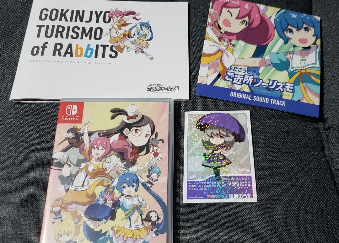 ふたごうさぎのご近所ツーリズモ　限定特装版