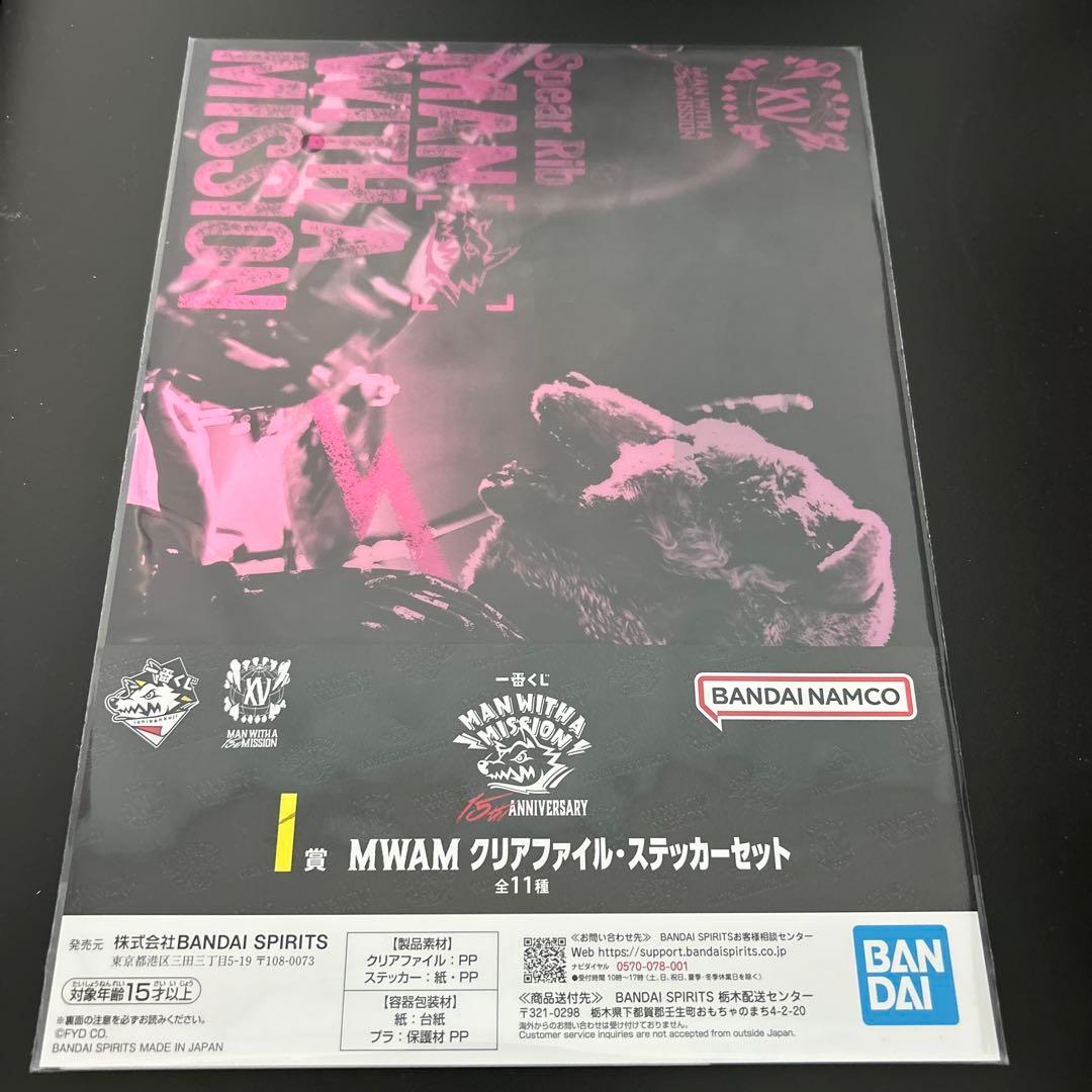 MAN WITH A MISSION 一番くじ A賞 フィギュア