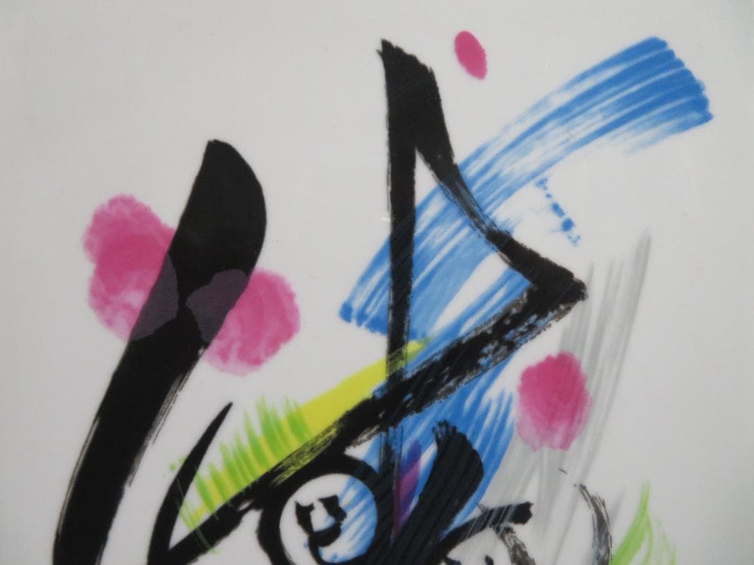 ■岡本太郎■陶板画■昭和51年■記念品■ 　　岡本太郎のコレクターズアイテム