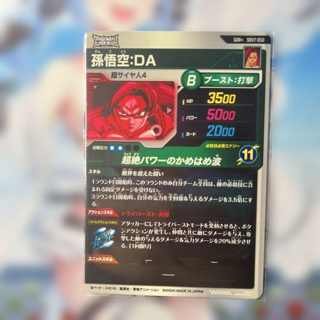 ドラゴンボール スーパーダイバーズ まとめ売り おまけGDR付き