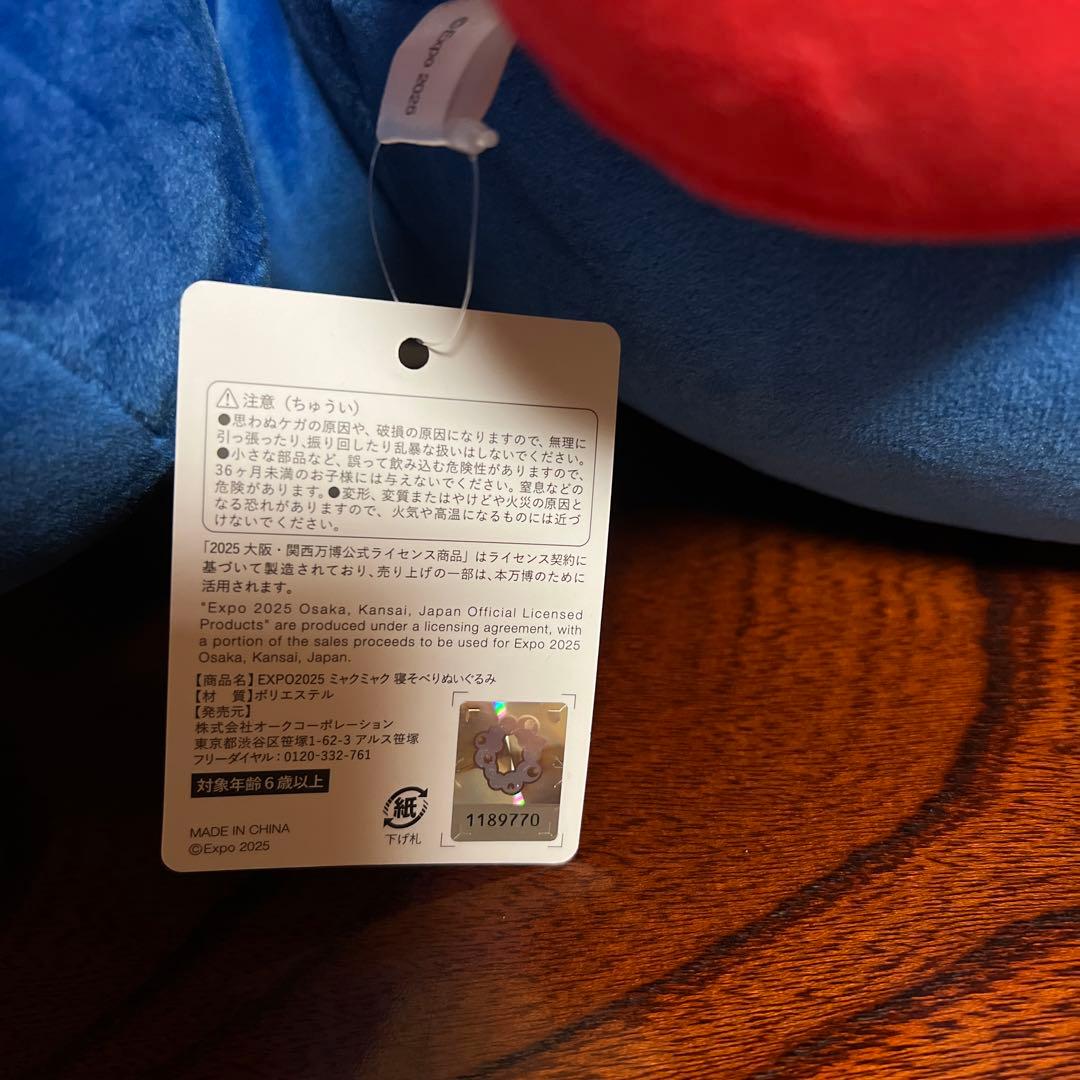 大阪万博　ミャクミャクくじ　寝そべり　ぬいぐるみ1等