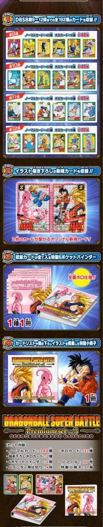 【未開封】ドラゴンボールZ　スーパーバトル　プレミアムセットvol.3