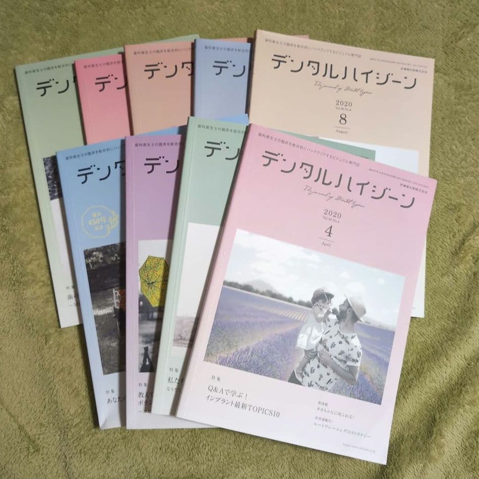 【25冊セット】デンタルハイジーン　2020〜2023年