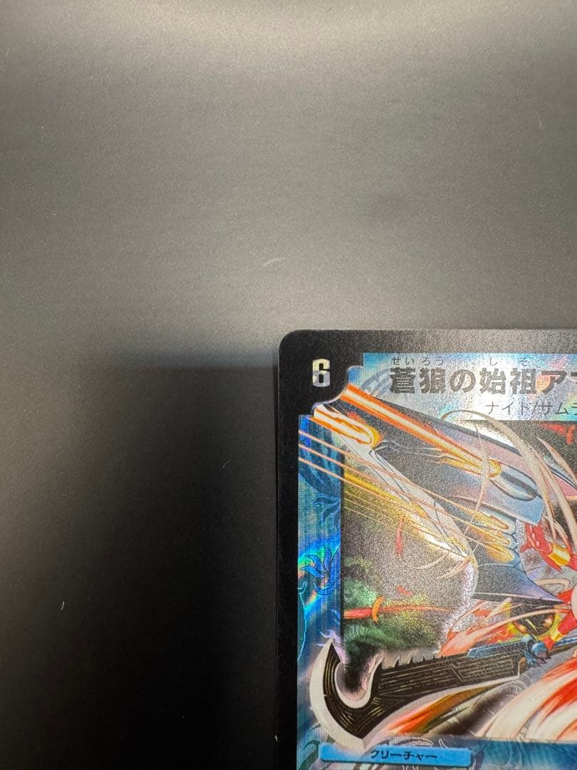 蒼狼の始祖アマテラス　プロモ版　P53/Y7