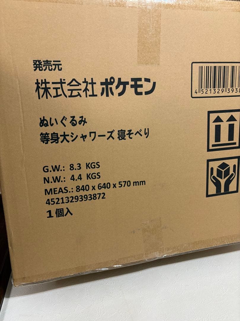 ポケモンセンター限定　新品未開封　ぬいぐるみ 等身大シャワーズ 寝そべり