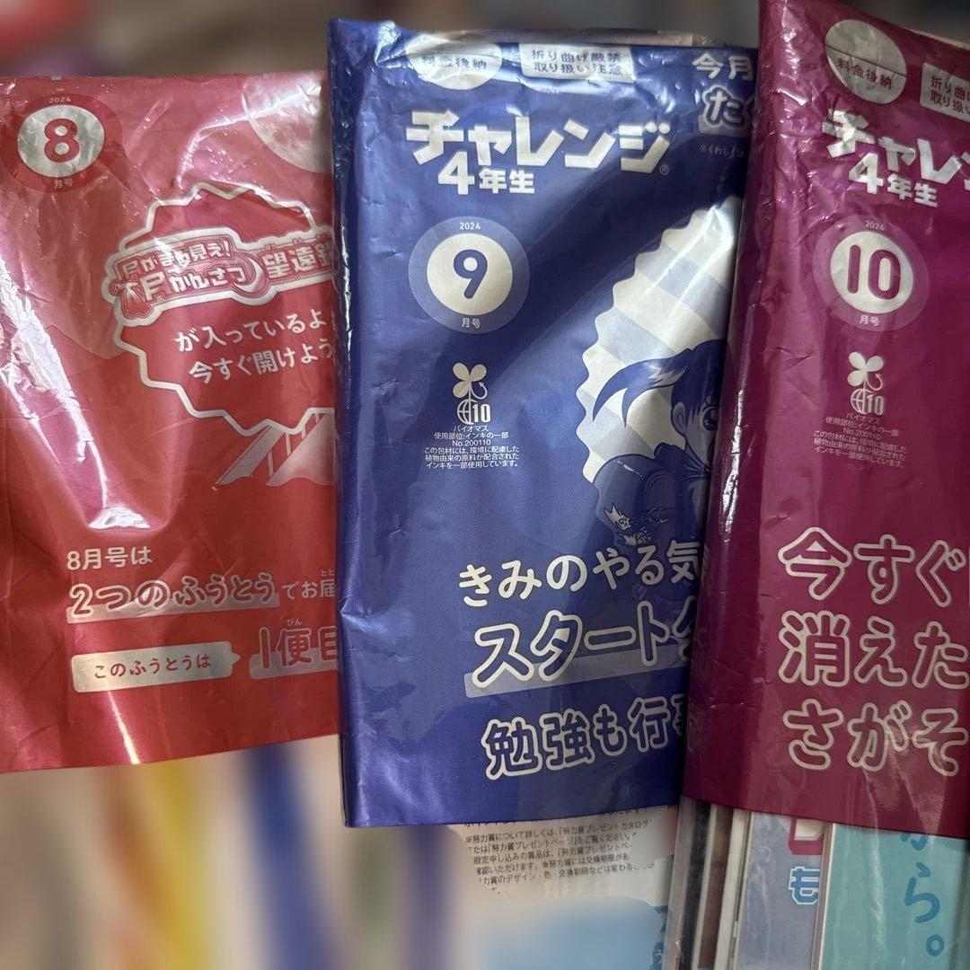 73,060円相当　チャレンジ4，5年