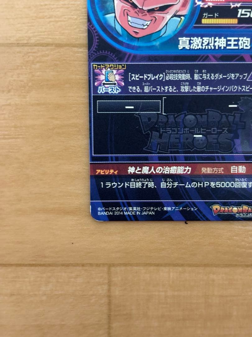 ドラゴンボールヒーローズ 旧弾 魔人ブウ 3枚セット