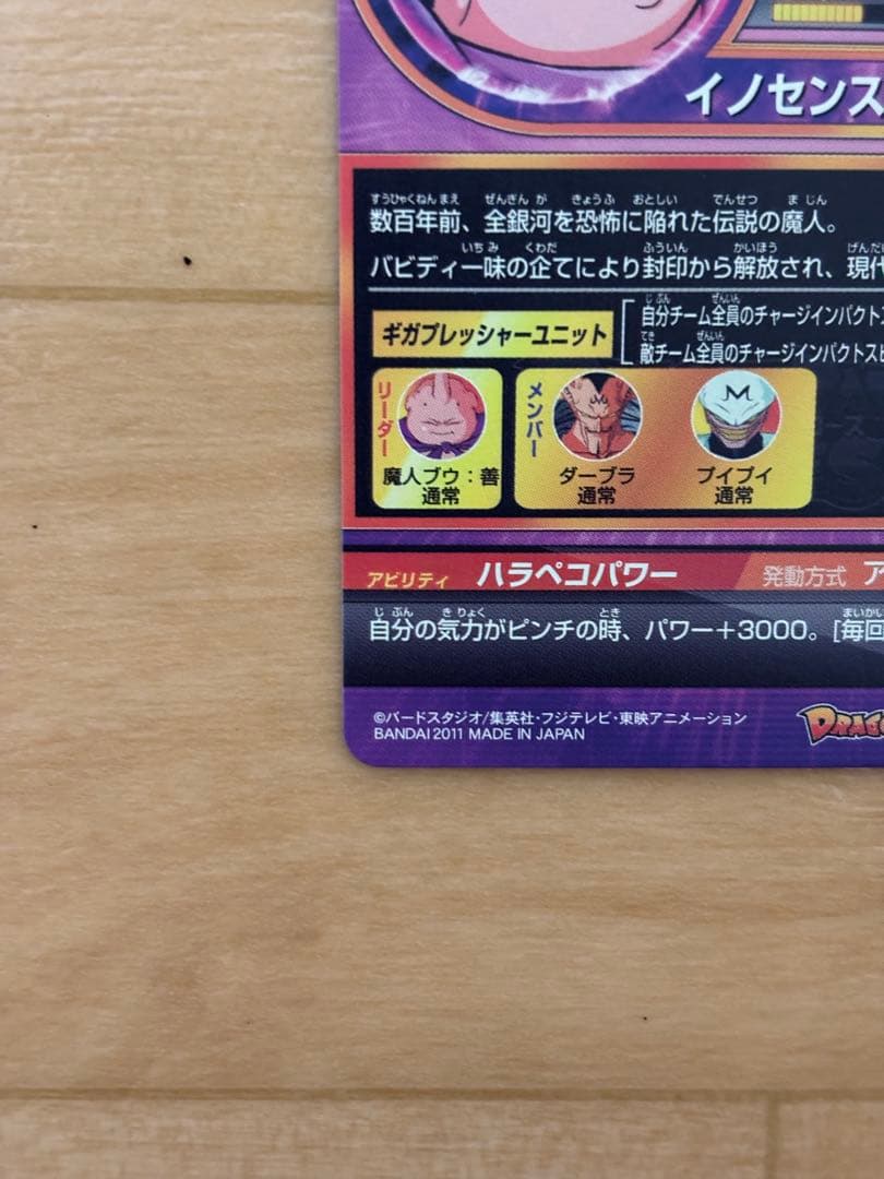 ドラゴンボールヒーローズ 旧弾 魔人ブウ 3枚セット