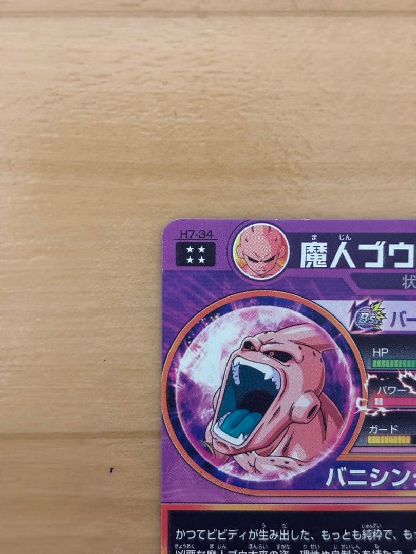 ドラゴンボールヒーローズ 旧弾 魔人ブウ 3枚セット