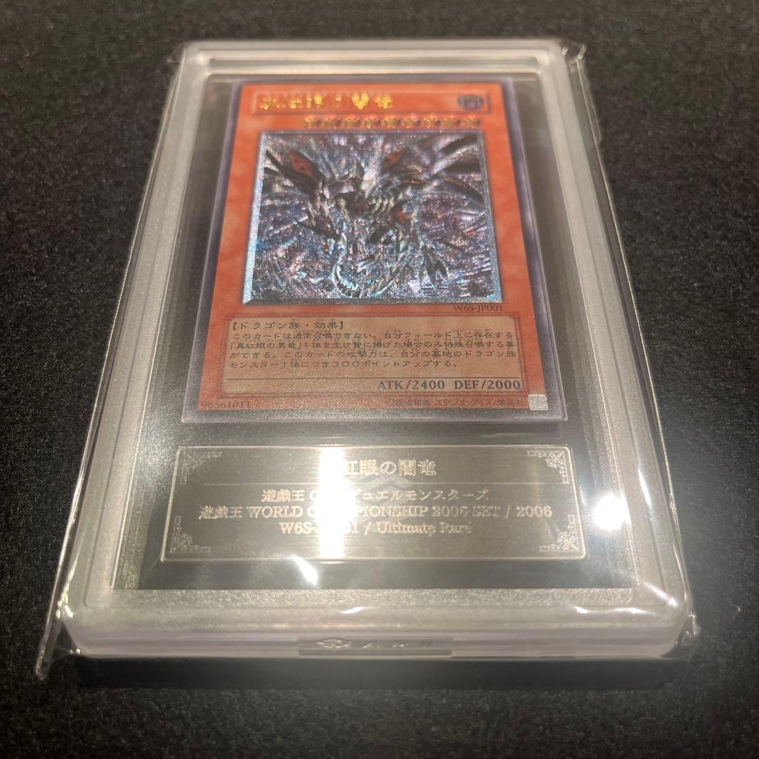 【ARS8/鑑定書付】遊戯王カード真紅眼の闇竜 ダークネスドラゴン レリーフ