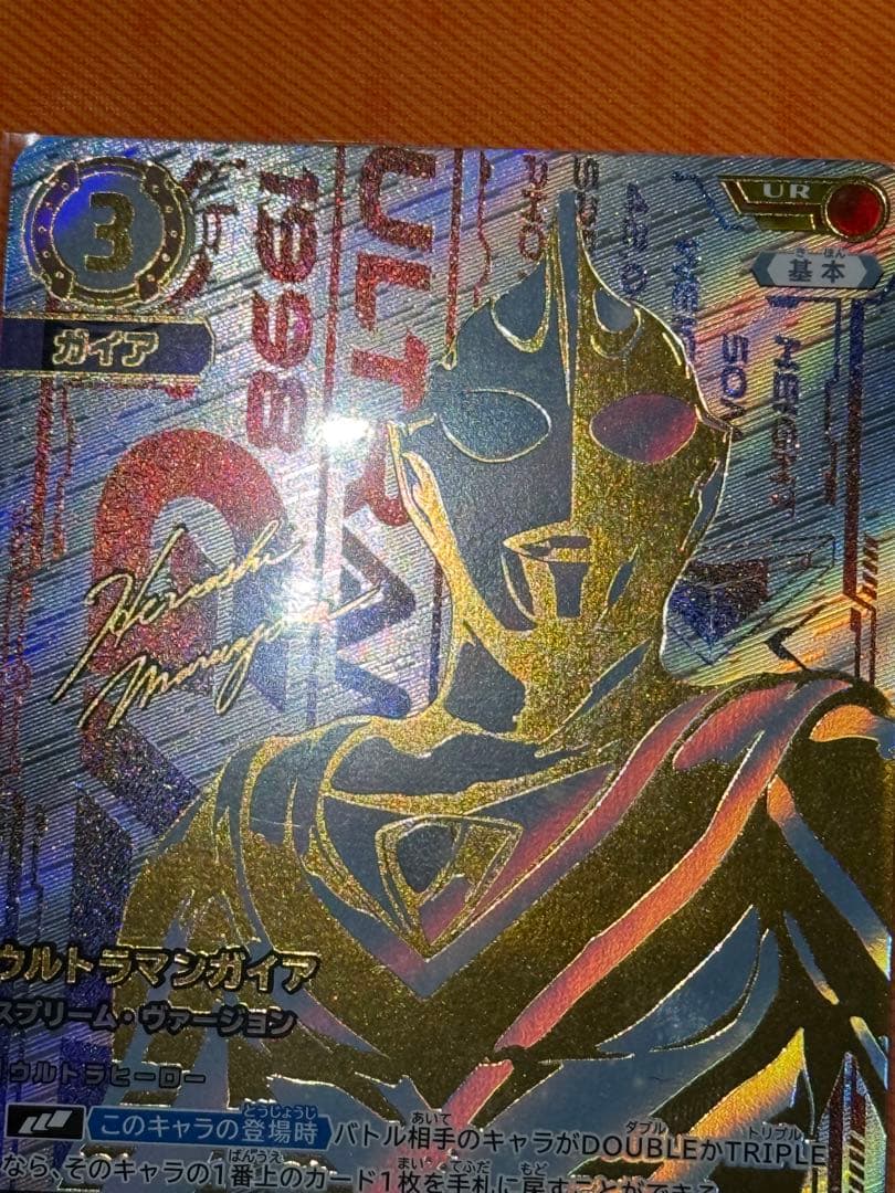 ウルトラマンカードゲーム UR ガイア