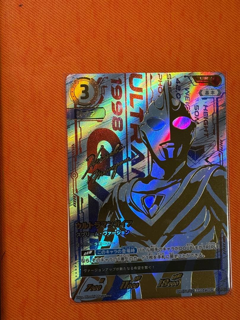 ウルトラマンカードゲーム UR ガイア