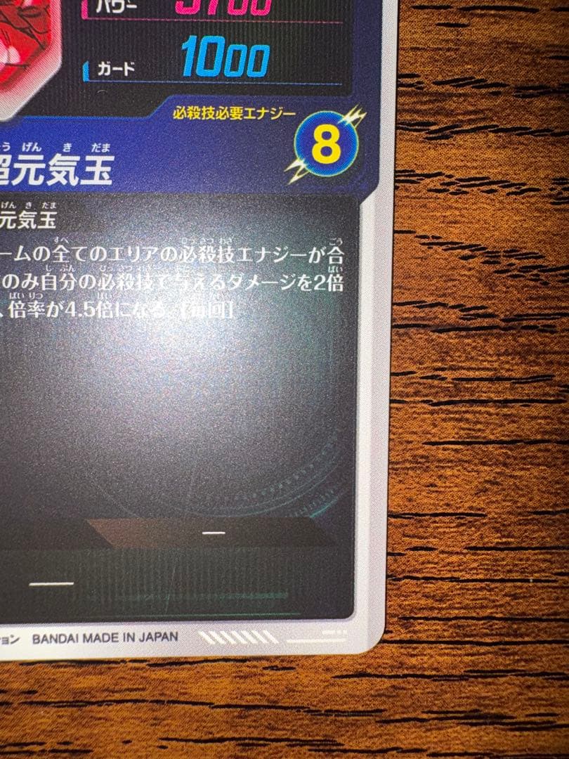 ドラゴンボールスーパーダイバーズ SDV7-003パラレル 元気玉孫悟空
