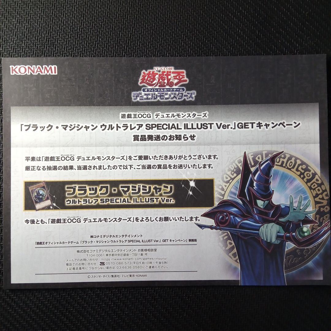 c815 ブラックマジシャン　スペシャルイラスト未開封　当選通知書付き