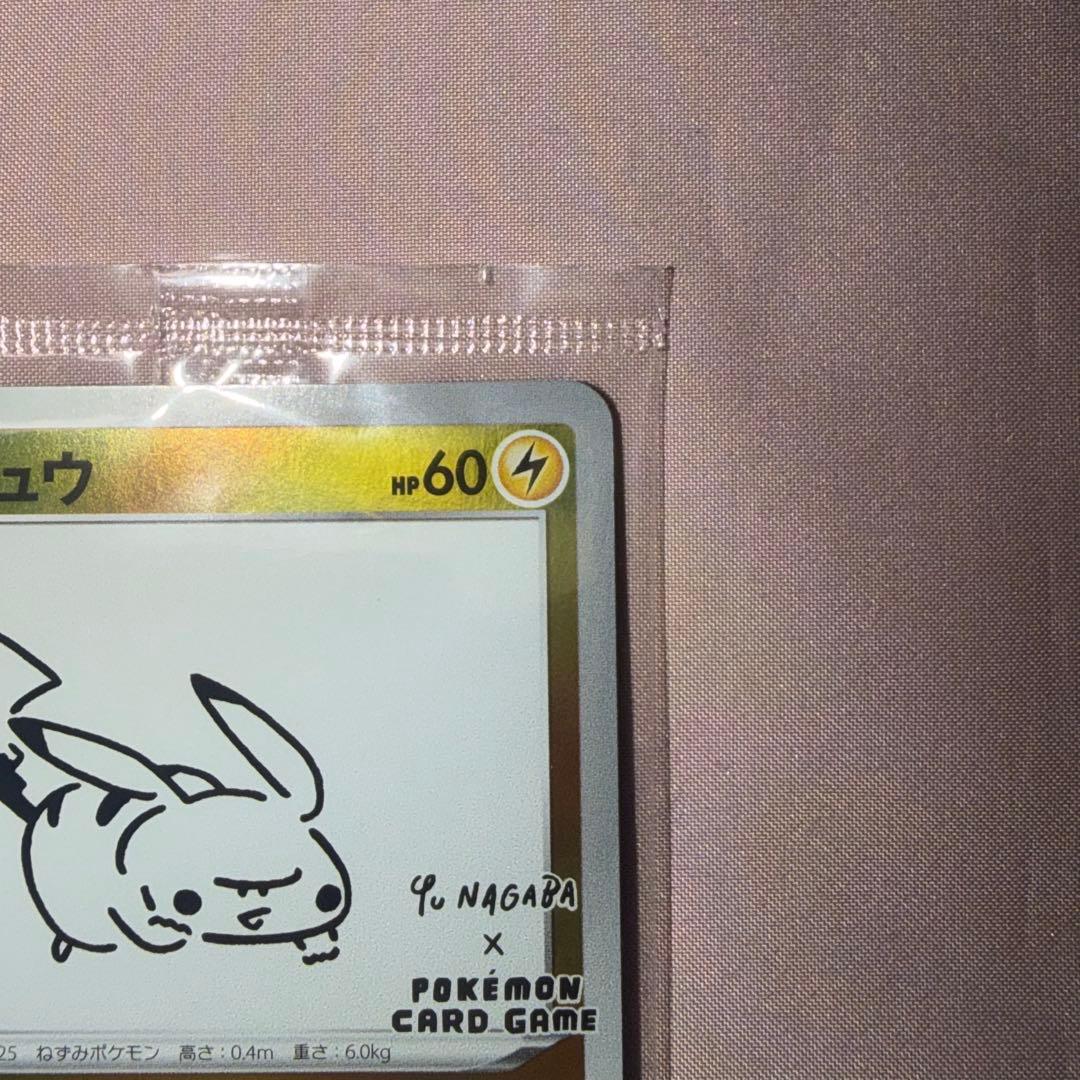 ポケカ yu nagaba ピカチュウ プロモカード + まとめ売り