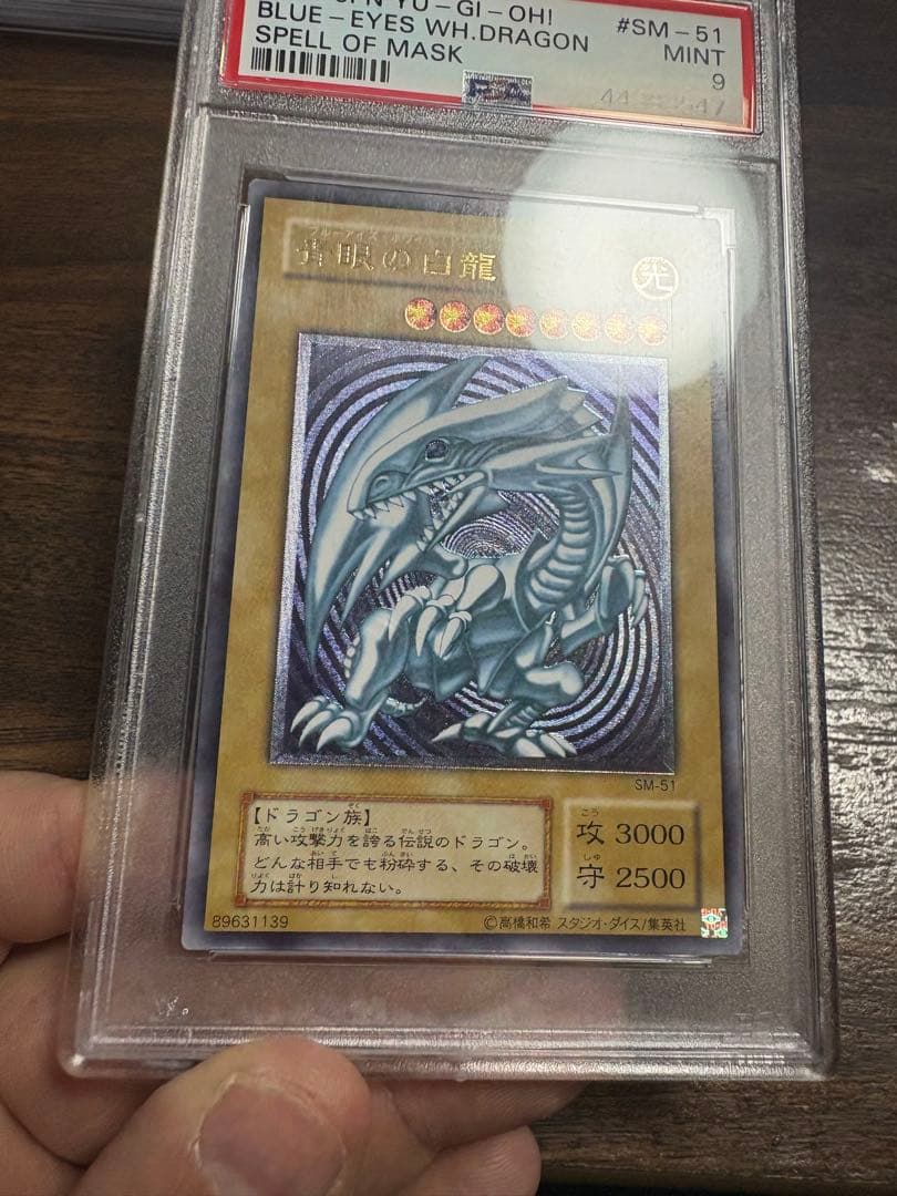青眼の白龍 2001年 SM-51 レリーフ　PSA9
