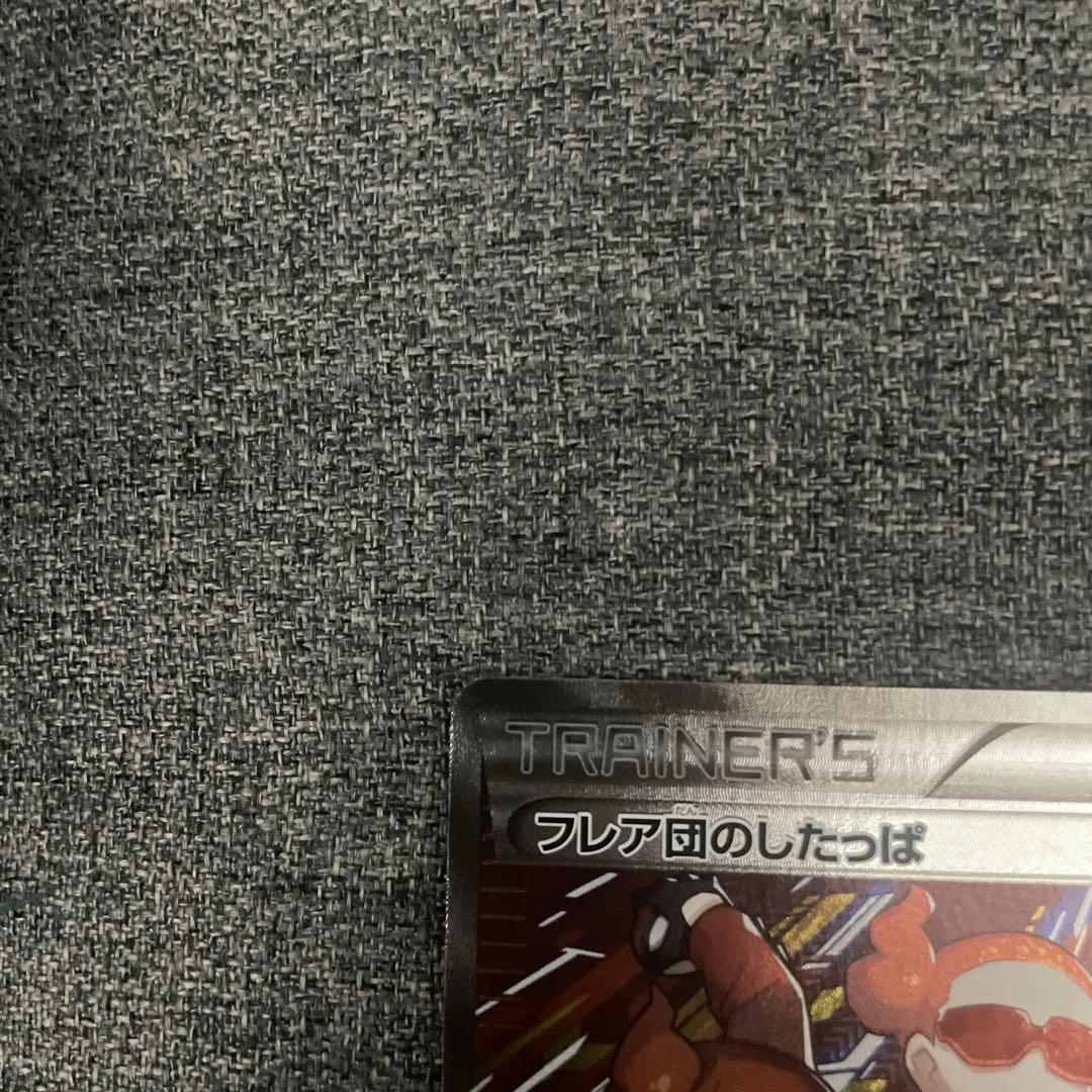 フレア団のしたっぱ SR THE BEST OF XY 186/171