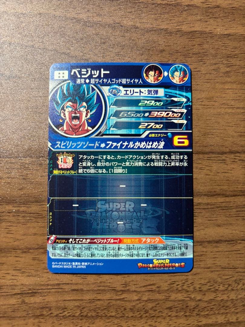 スーパードラゴンボールヒーローズ UGM4-SEC LC ベジット
