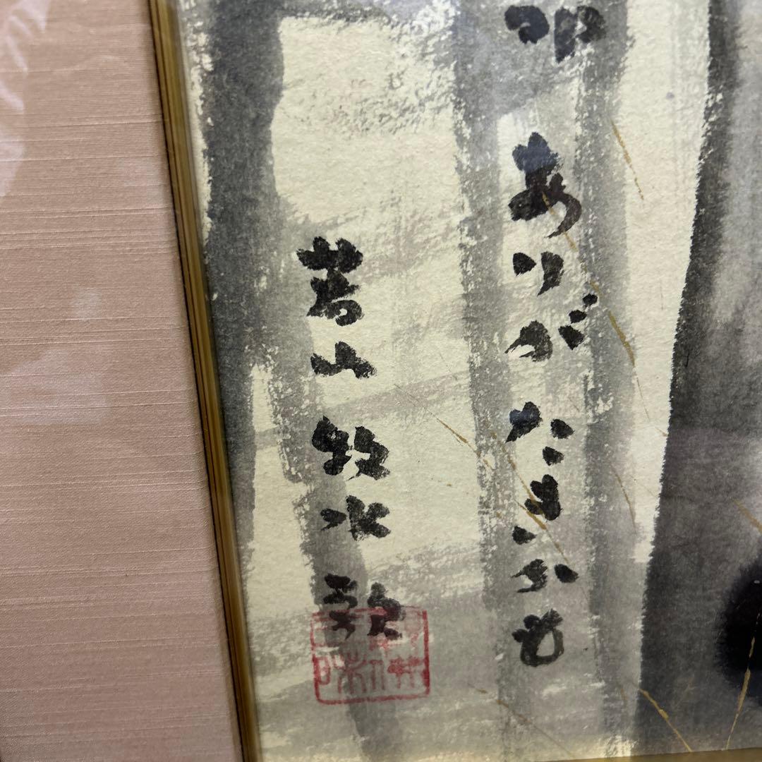 穐月明 野の佛