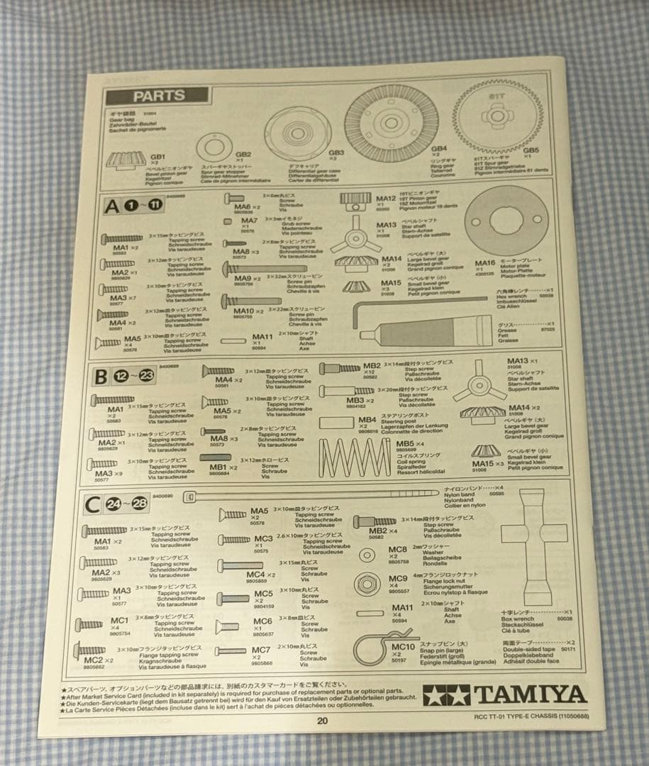 タミヤ★Audi★アウディ R8 LMSニュルブルクリンク24時間レース1/10