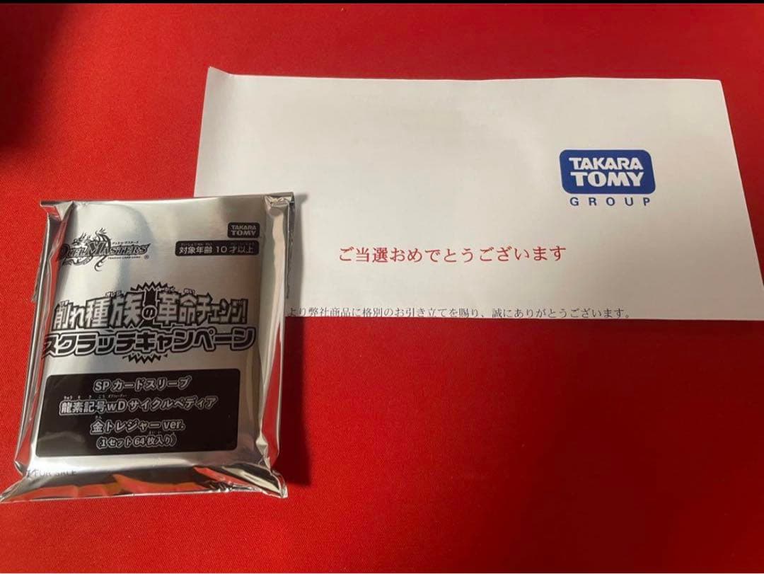 【追跡保証付】サイクルぺディア　スリーブ　公式　未開封　懸賞　当選書付き
