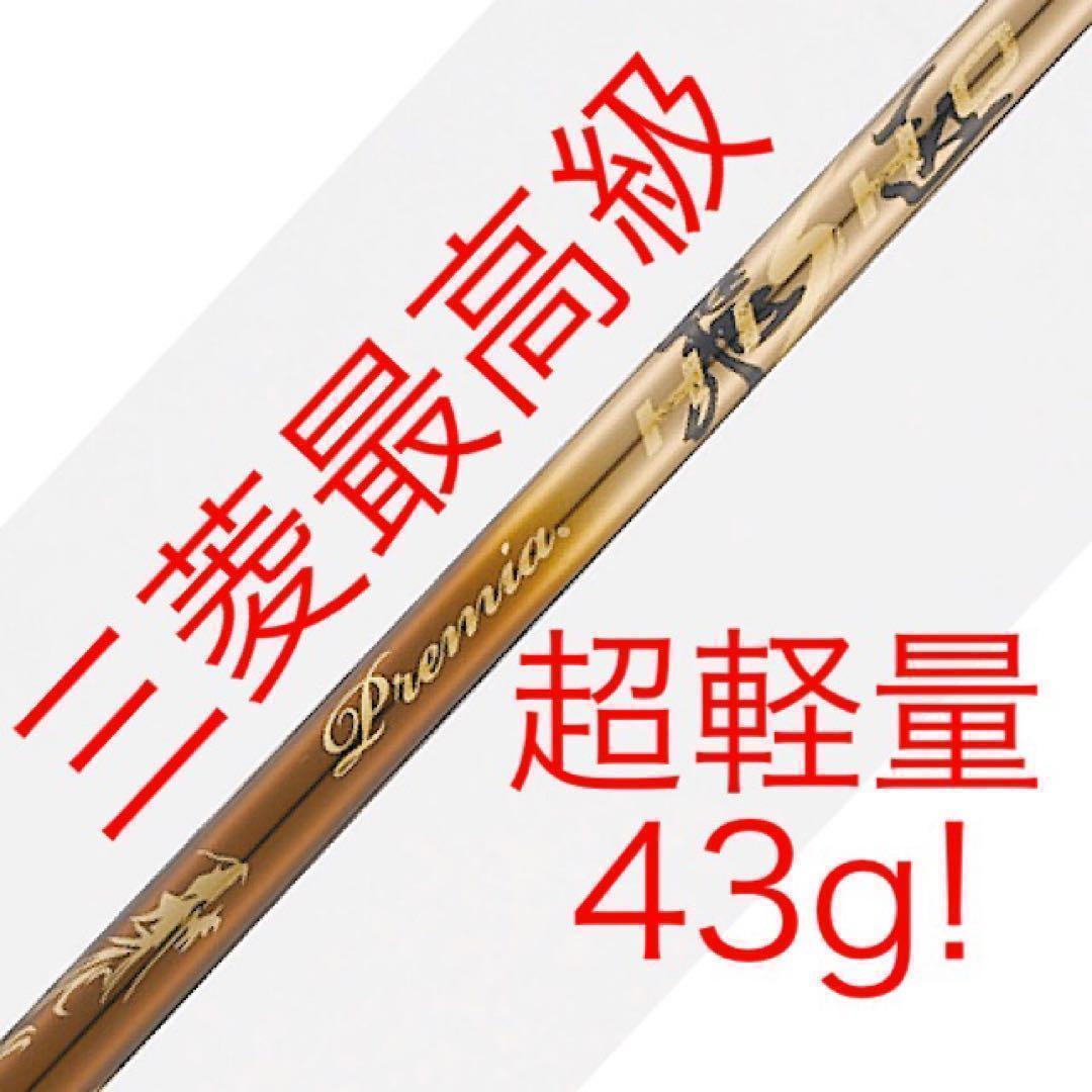 新品★ ステルス パラダイム へ ワークスゴルフ三菱 超軽量プレミア飛匠・極