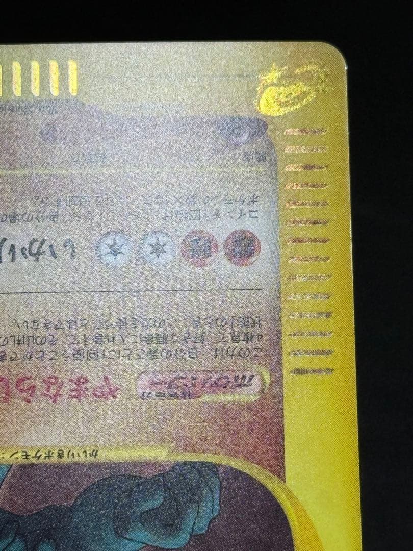 カイリキー カードe ★ 第1弾基本拡張パック 121/128