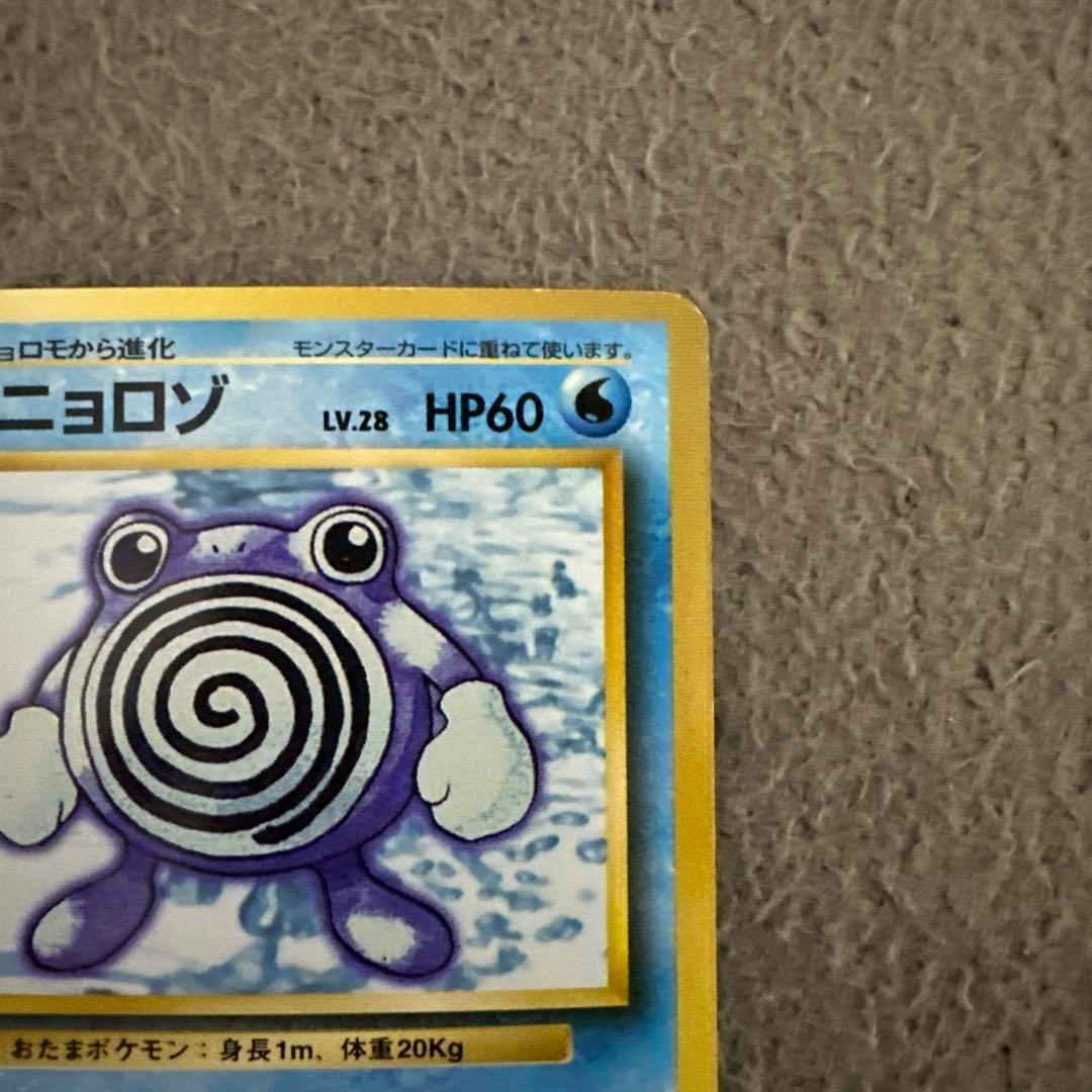 ポケモンカード 旧裏 初版 マークなし ニョロゾ HP60 レベル28 ②