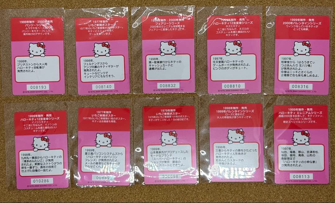 サンリオ⭐︎ハローキティ2000年コレクターズカード第3弾56枚