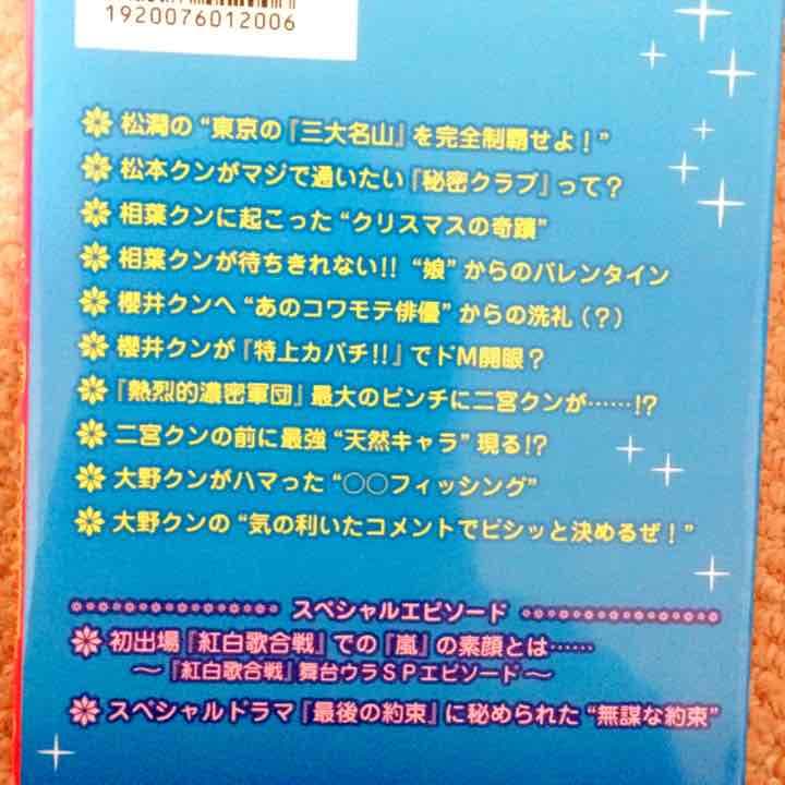 嵐 文庫本