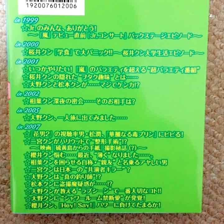 嵐 文庫本