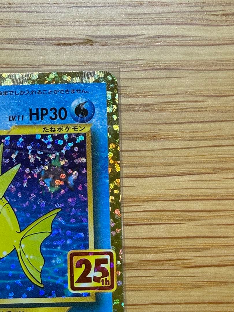 ポケモンカード ひかるコイキング 25th