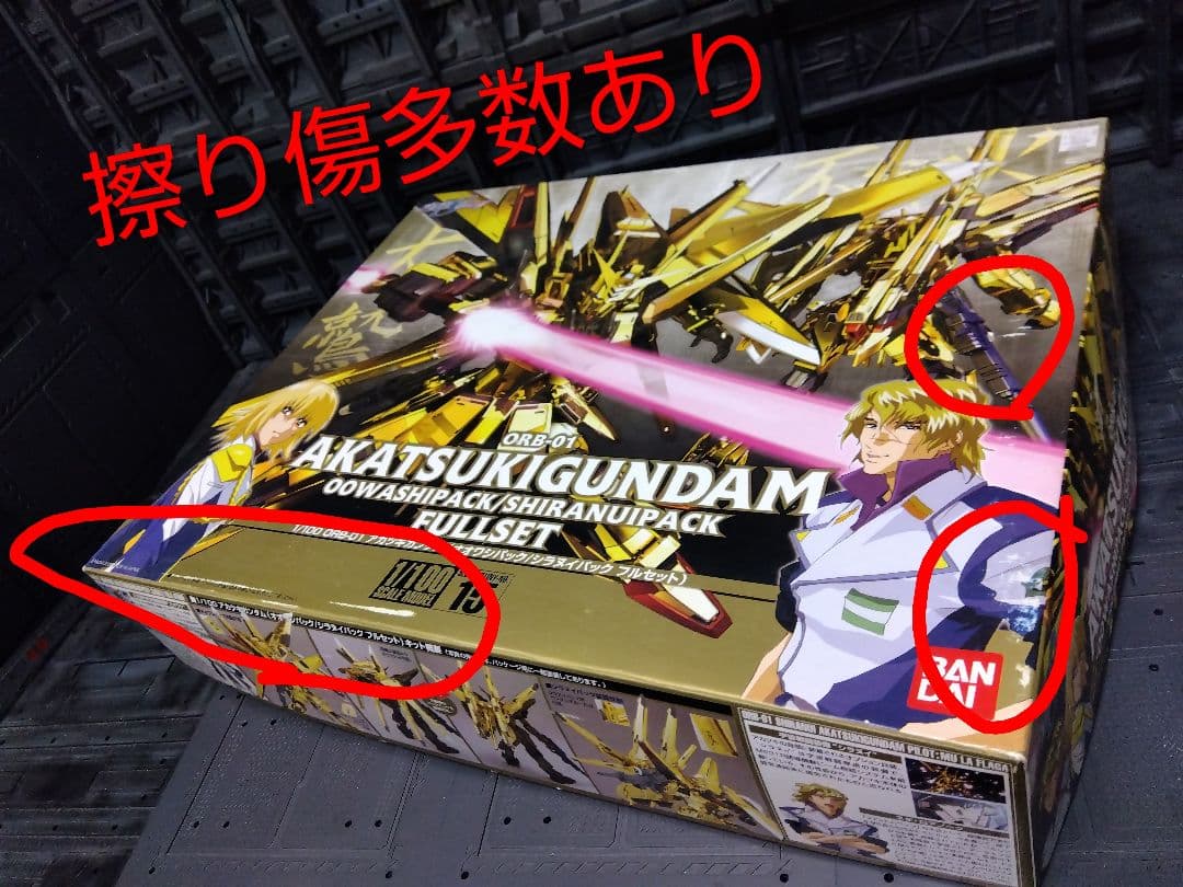 ヌ*ル様 アカツキガンダム　オオワシパック、シラヌイパック　フルセット　箱擦り傷