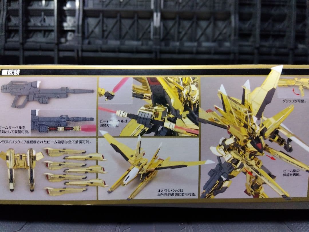 ヌ*ル様 アカツキガンダム　オオワシパック、シラヌイパック　フルセット　箱擦り傷