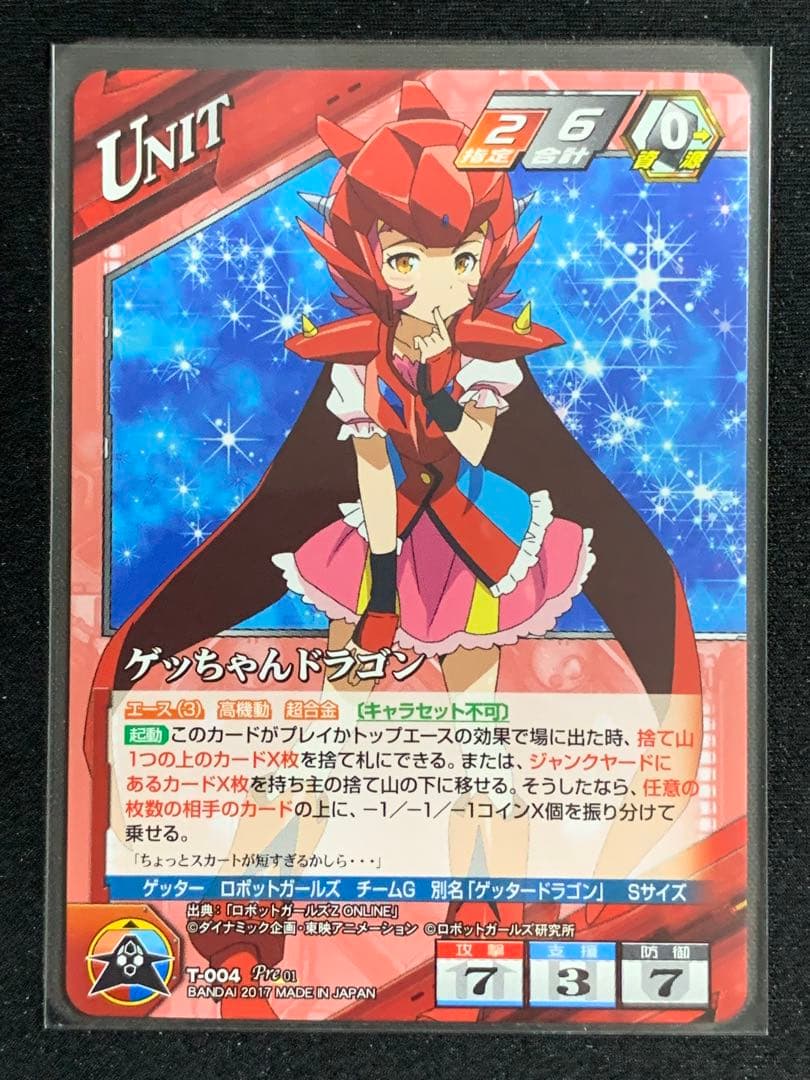 クルセイド　ゲッちゃんデッキ