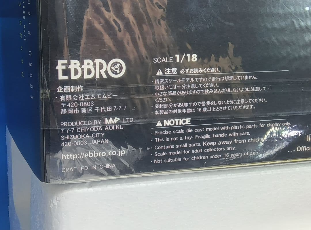 1/18 HONDA CIVIC typeR ブラック EBBRO 81067