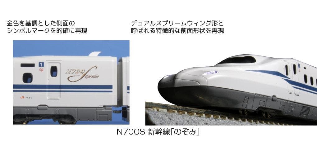 KATO 10-1697S N700S新幹線「のぞみ」基本セット(4両)