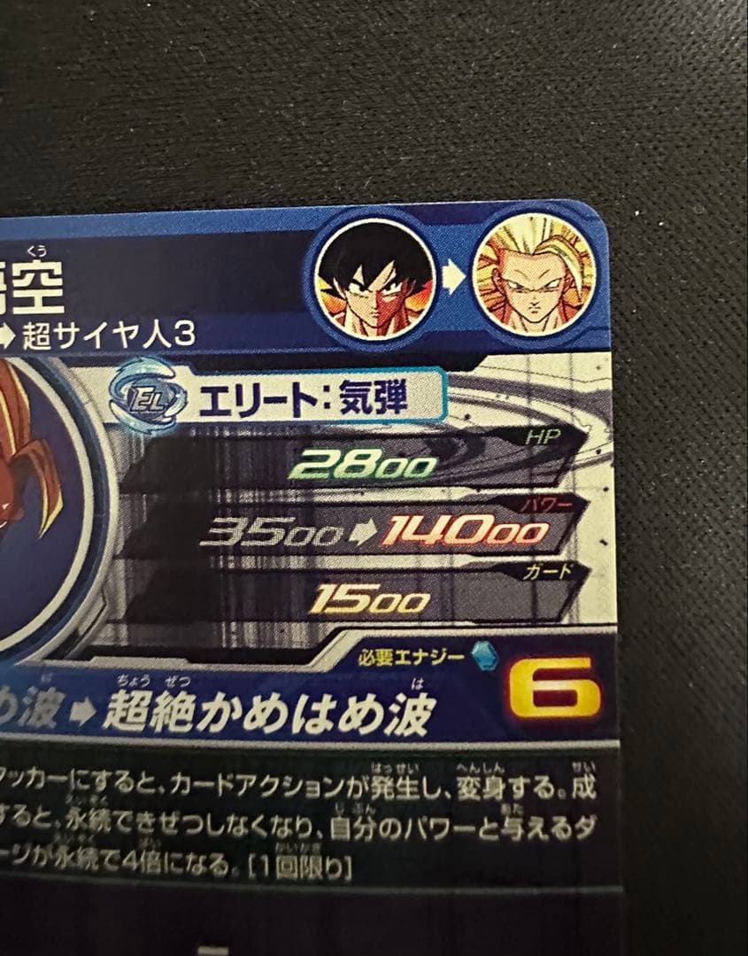 スーパードラゴンボールヒーローズ BM11-SEC3 LC 孫悟空