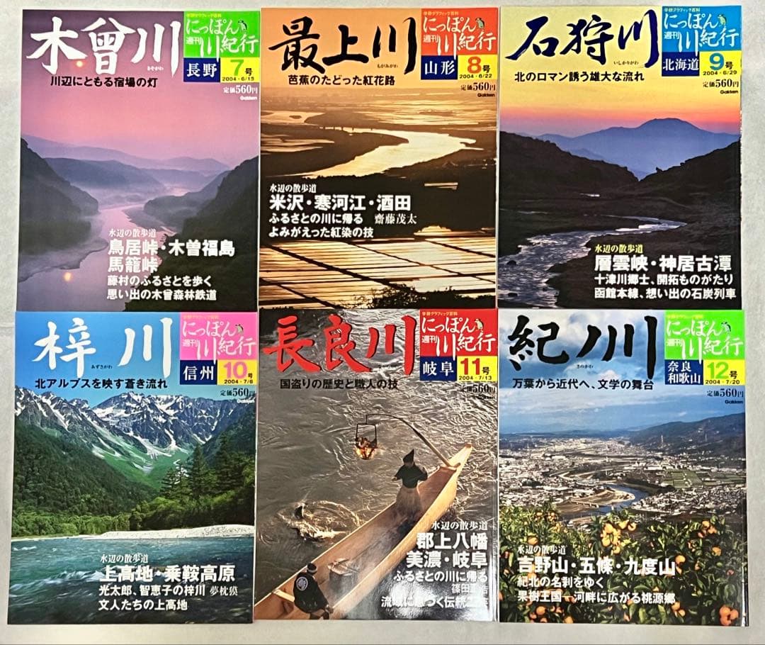【稀少】学研週刊にっぽん川紀行全30冊 日本河川全図/収納BOX/バインダー付