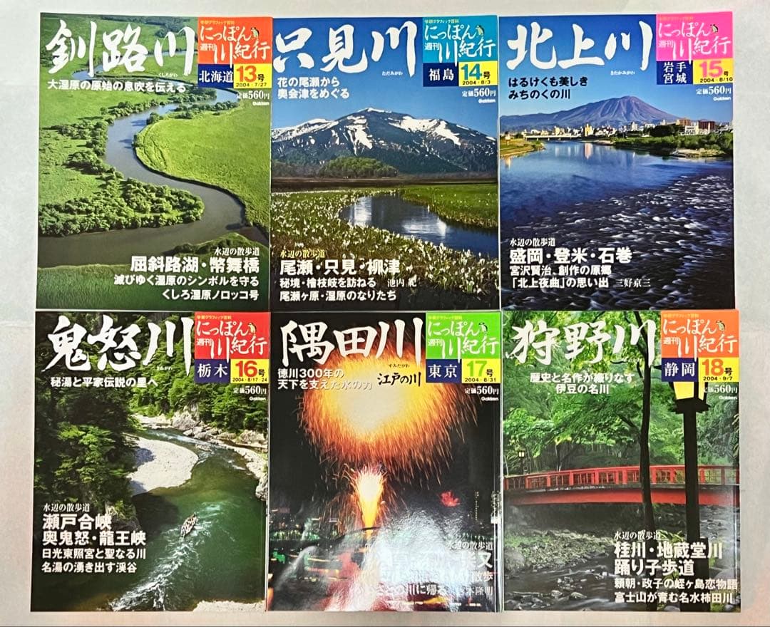 【稀少】学研週刊にっぽん川紀行全30冊 日本河川全図/収納BOX/バインダー付