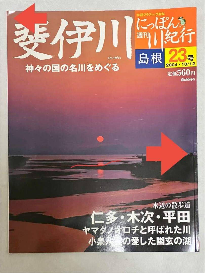 【稀少】学研週刊にっぽん川紀行全30冊 日本河川全図/収納BOX/バインダー付