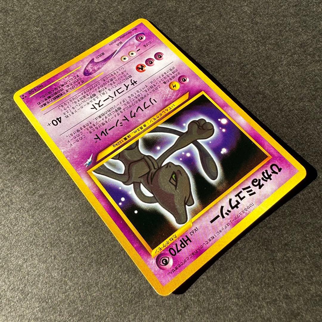 【希少　レア】ひかるミュウツー　旧裏