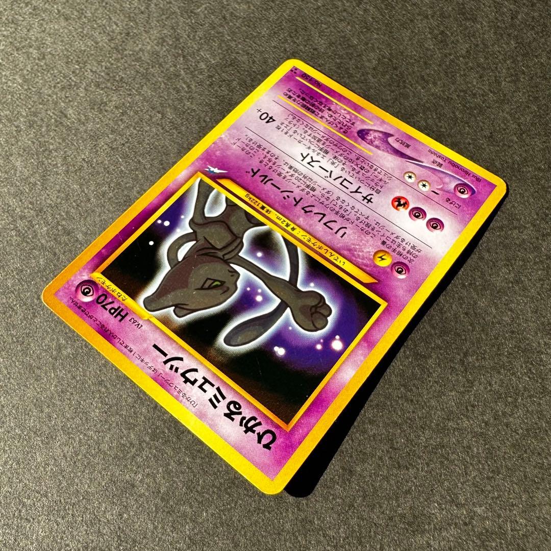 【希少　レア】ひかるミュウツー　旧裏