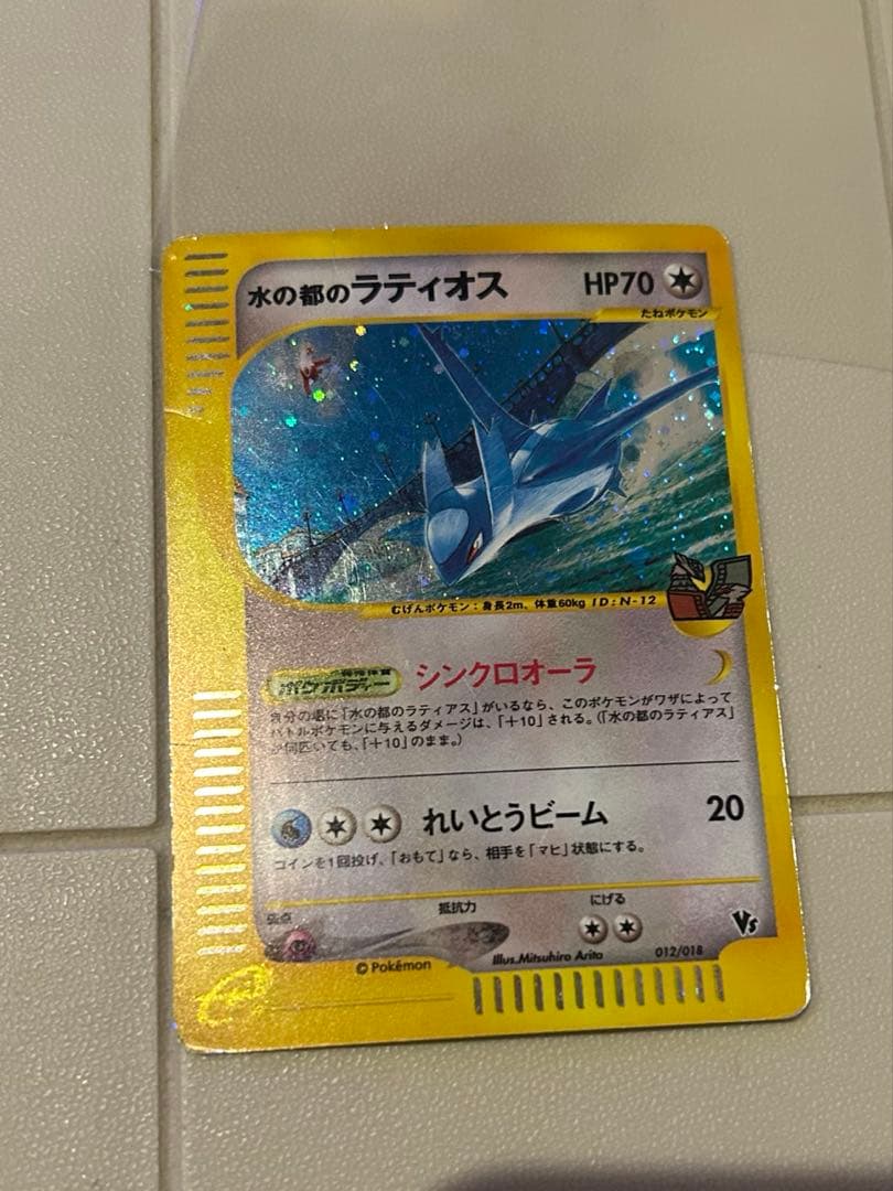 水の都のラティアス・ラティオスカードセット
