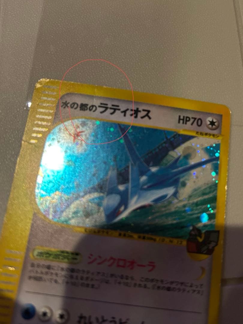 水の都のラティアス・ラティオスカードセット