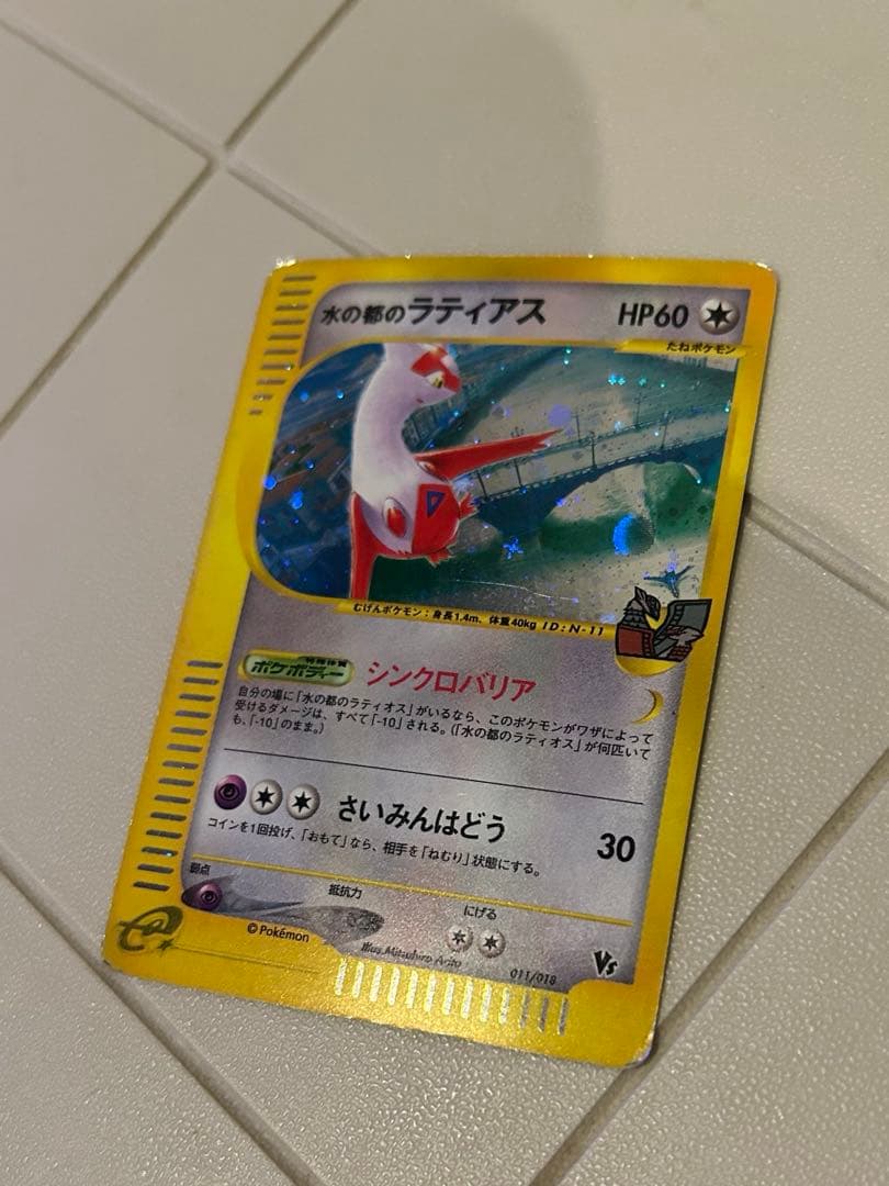 水の都のラティアス・ラティオスカードセット