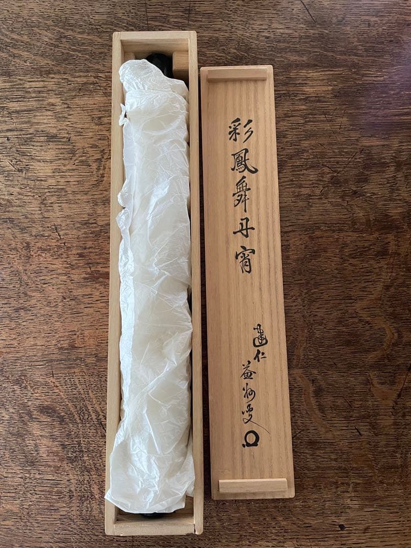 【美品】建仁寺 竹田益州『彩鳳舞丹霄』 （さいほうたんしょうにまう）　掛軸