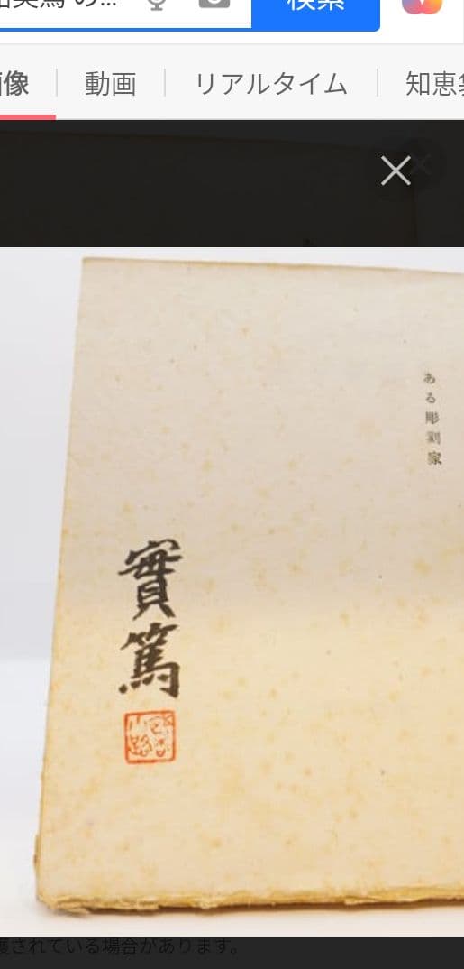 武者小路実篤　絵