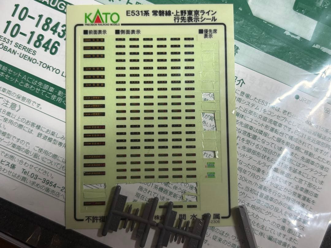 鉄道模型　Nゲージ　KATO 10-1844 E531系　常磐線 上野東京ライン