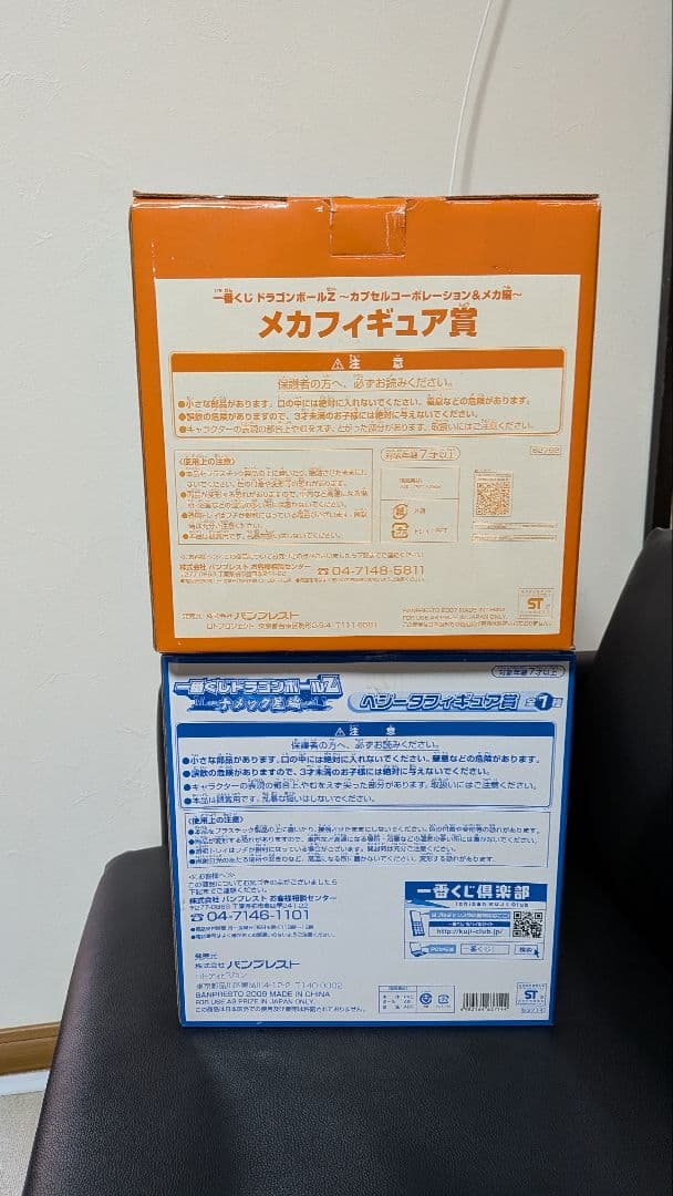 ドラゴンボールZ メカフィギュア賞孫悟空とべジータフィギュア